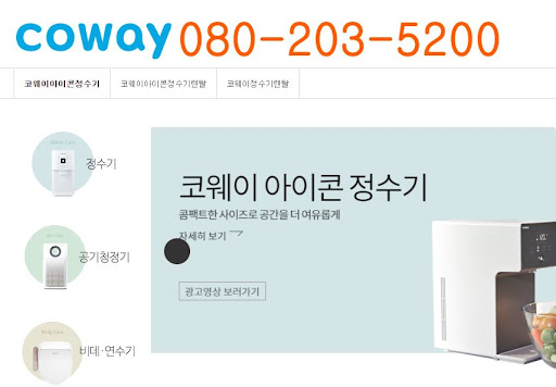 웅진코웨이 렌탈 계약 기간 확인 절차 간단하게 살펴보기