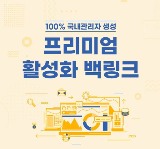 은가비플랜의 백링크 트래픽 관리가 중요한 이유 완벽 가이드