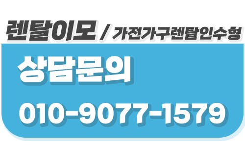 서재 공간 조성을 위한 렌탈이모의 북케이스 및 리클라이너 가구렌탈 추천