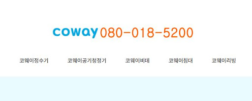 코웨이 고객센터에서 알려주는 수질 검사 요청 절차