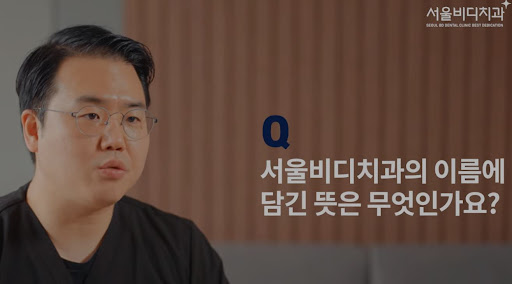 불당본점 서울비디치과의원에서 사랑니발치와 천안 치아교정을 전문으로 제공