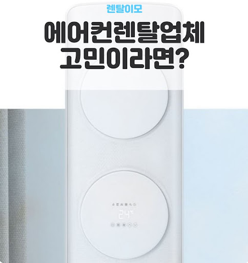 엘지에어컨렌탈 휘센 타워의 4개 팬이 만드는 입체 냉방 기술 정보