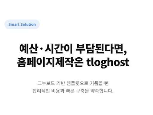 홈페이지제작 완료 후 사이트 맵 등록 및 색인 최적화 과정