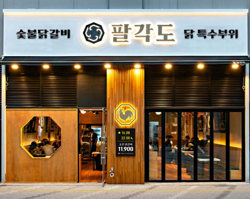 팔각도 의정부회룡역점: 닭 특수부위 숯불구이로 즐기는 특별한 시간!
