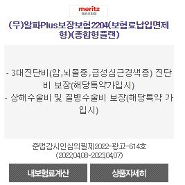 다이렉트 보험비교사이트 보험프라자