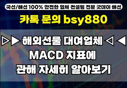 굿데이해선: 해외선물대여계좌업체의 신뢰성