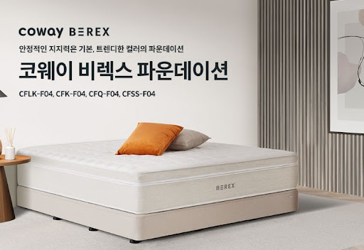 코웨이침대렌탈 첫달 비용 궁금하다면