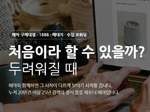 해마에서 알아보는 1688구매대행 품질 검증 단계 정리