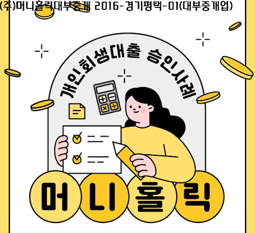 개인회생자대출, 미래를 위한 현명한 재정 결정