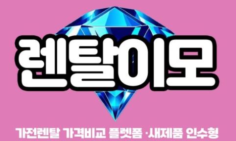 무풍에어컨렌탈 사용 시 곰팡이 방지를 위한 자동 건조 기능의 중요성