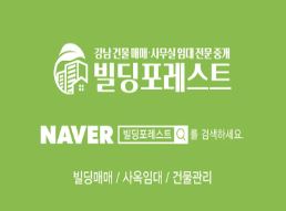 강남사무실임대, 빌딩포레스트의 스마트한 솔루션