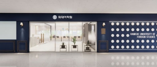 자녀 영어 공부의 든든한 파트너, 외대어학원 세종캠퍼스 - 세종시 영…