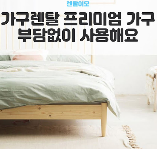 무거운 가구 이동 시 바닥 보호 패드 활용을 권장하는 렌탈이모의 팁