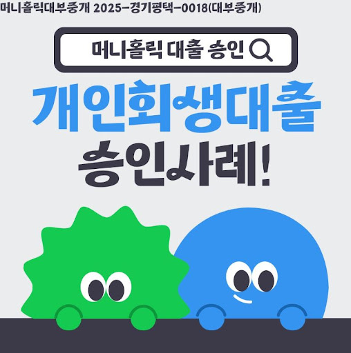 머니홀릭 개인회생대출 승인 노하우