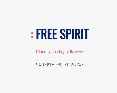 작은세상일기, 전국 가볼만한곳과 여행 정보를 담는 공간