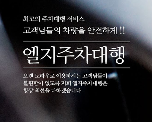 엘지주차대행과 함께하는 김포공항 주차대행의 혜택.