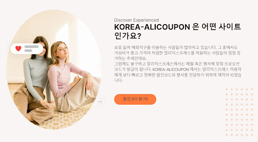 알리 프로모션코드 적용 시 할인율 정보