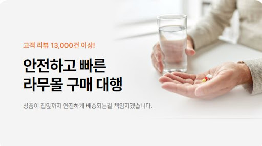 라무몰에서 시알리스와 아시클로버를 직구로 저렴하게 구매하는 방법