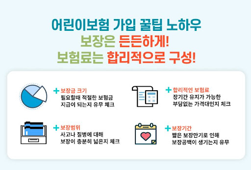 어린이보험가입순위 가입하기