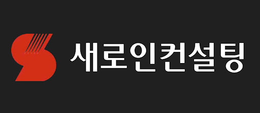새로인컨설팅이 정리한 2025 글로벌 성장 전망