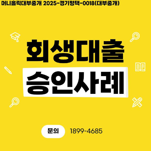 머니홀릭 개인회생대출 신청 서류 최신 목록