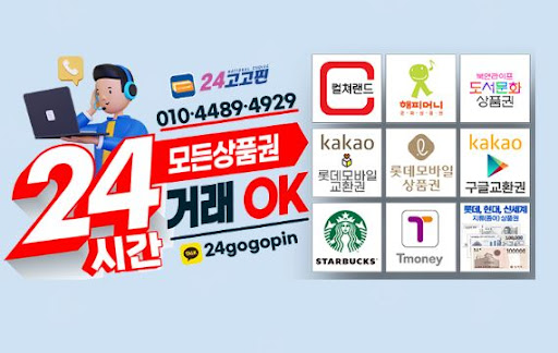 문화상품권 현금화, 사기 피하는 안전한 방법