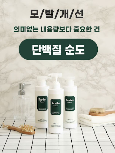 단백질 트리트먼트로 건강한 머릿결 유지하기
