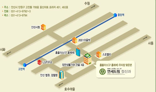 안산 연세드림정신과의원에서 안산 고잔동 위치의 안산정신과 서비스 제공