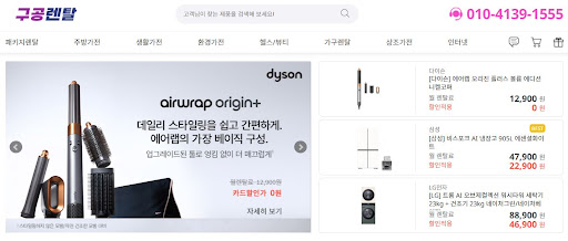 구공렌탈 가이드: 저신용가전렌탈로 경험하는 의류 관리기의 신세계