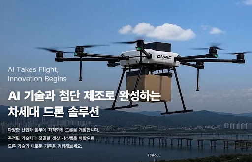 듀픽드론 물류용 드론 긴급물자 운송 적용 사례