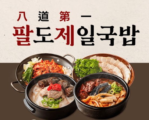 팔도제일국밥 양념장 제품명, 원재료 정보 요약