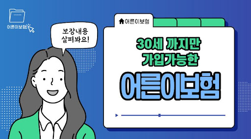 어른이보험 상품