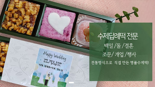 인천떡집 떡샾 인천본점, 고급 조문답례떡