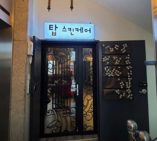 탑스킨아로마마사지 제주, 제주시마사지 상담 전 준비사항