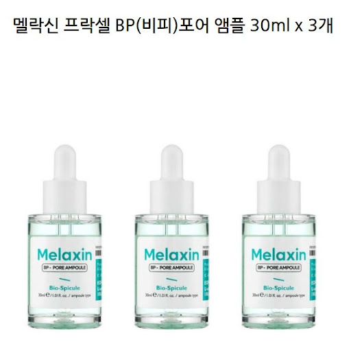멜락신 프락셀 BP(비피)포어 앰플 30ml x 3개, 아이템쉐어에서만 찾을 수 있어요.