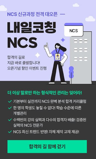 대기업 면접학원: 내일코칭으로 미래의 큰 기회를 잡아라