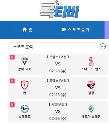 고화질 해외스포츠중계의 새로운 기준 콕티비